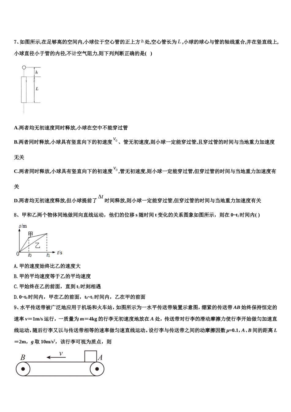 2023届江苏省洪泽外国语中学高一物理第一学期期末监测试题含解析_第3页