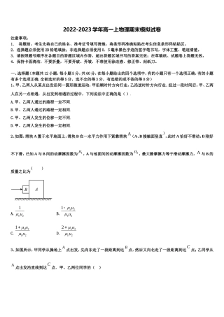 2023届江苏省洪泽外国语中学高一物理第一学期期末监测试题含解析