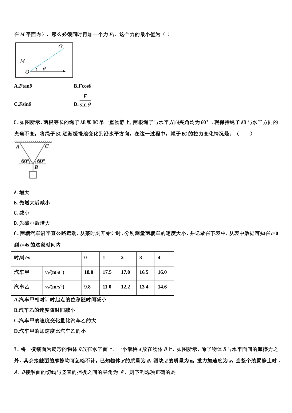 上海市宝山区同济中学2022年物理高一第一学期期末复习检测试题含解析_第2页