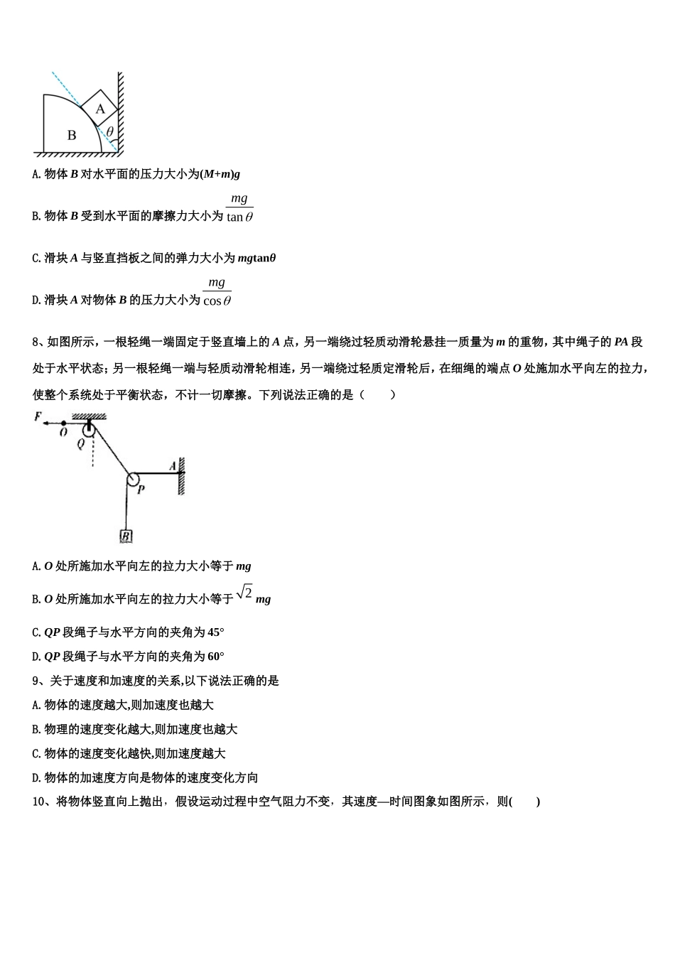 上海市宝山区同济中学2022年物理高一第一学期期末复习检测试题含解析_第3页