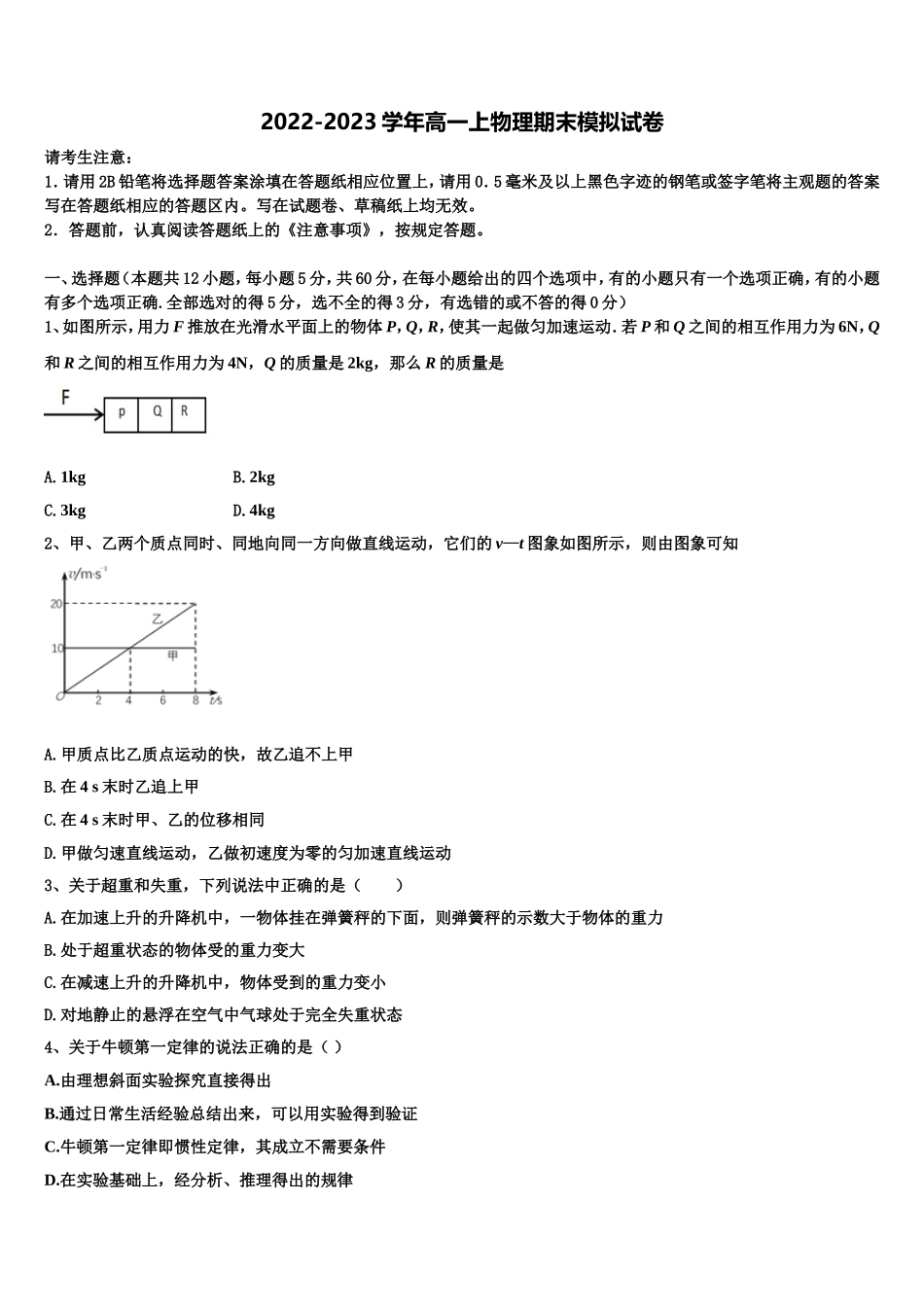 2023届吉林省公主岭市第三中学高一物理第一学期期末联考模拟试题含解析_第1页