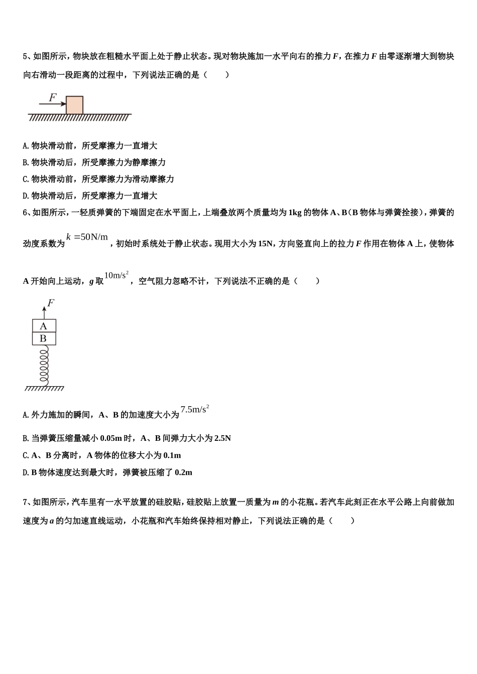 2023届吉林省公主岭市第三中学高一物理第一学期期末联考模拟试题含解析_第2页