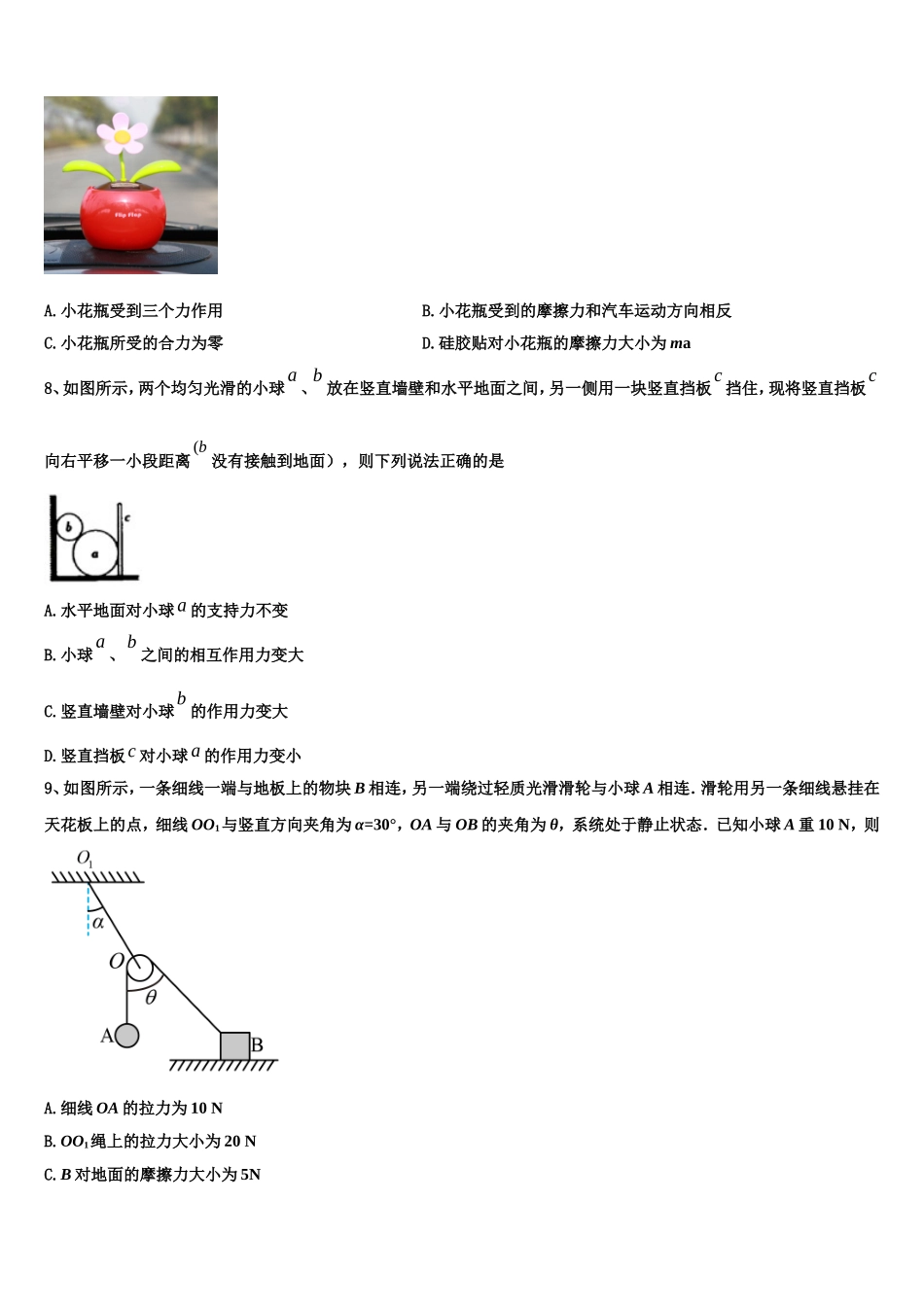 2023届吉林省公主岭市第三中学高一物理第一学期期末联考模拟试题含解析_第3页