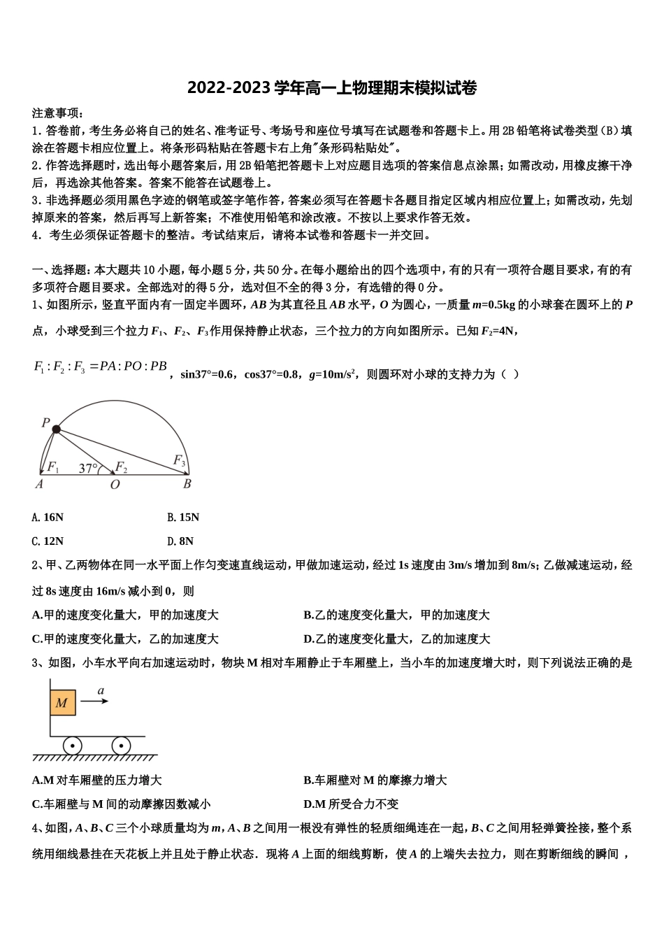 广东省惠州市惠东县惠东荣超中学2022年物理高一上期末教学质量检测模拟试题含解析_第1页
