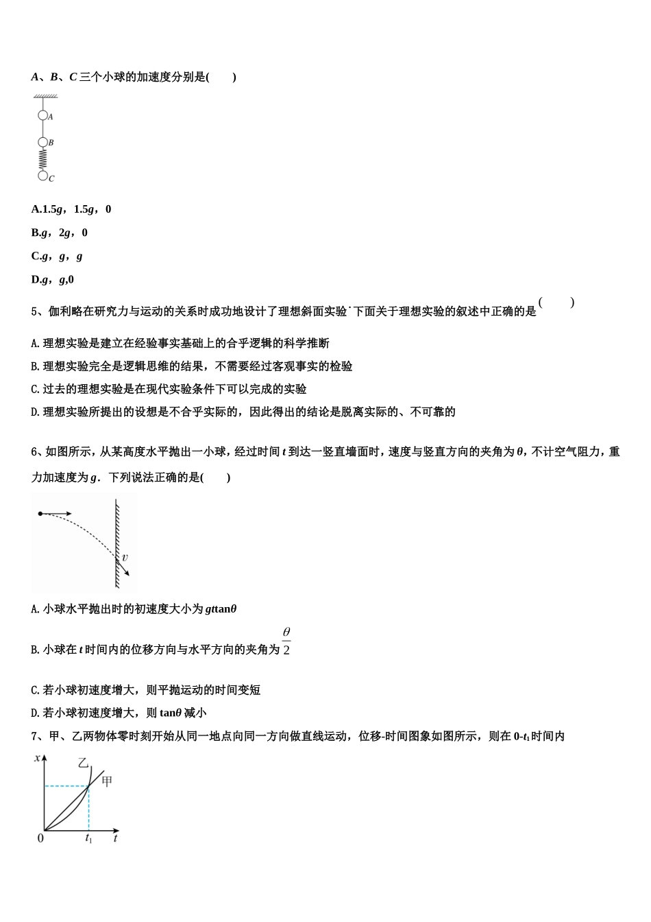 广东省惠州市惠东县惠东荣超中学2022年物理高一上期末教学质量检测模拟试题含解析_第2页