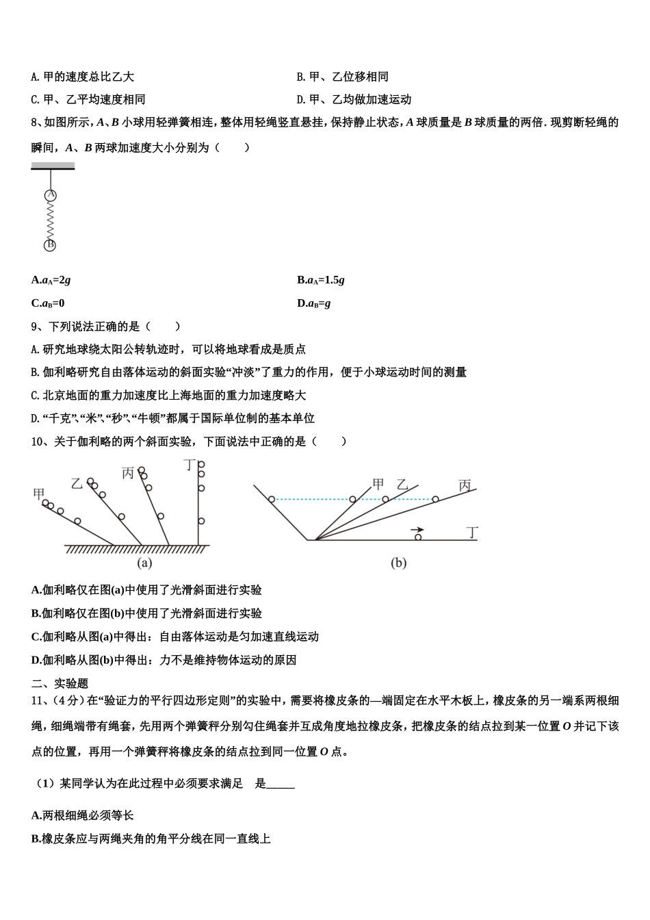 广东省惠州市惠东县惠东荣超中学2022年物理高一上期末教学质量检测模拟试题含解析_第3页