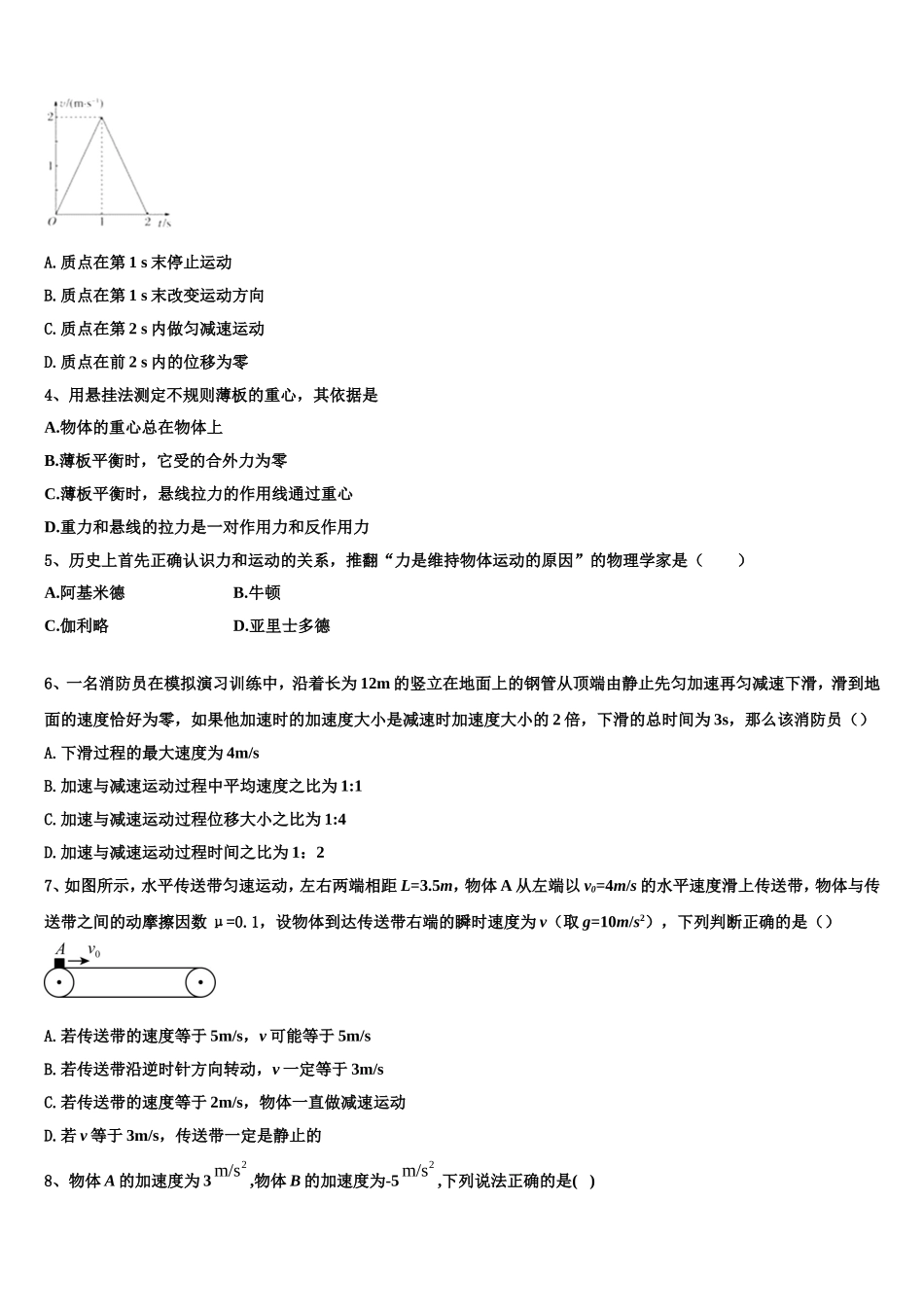 南京师范大学附属中学2022-2023学年物理高一第一学期期末预测试题含解析_第2页