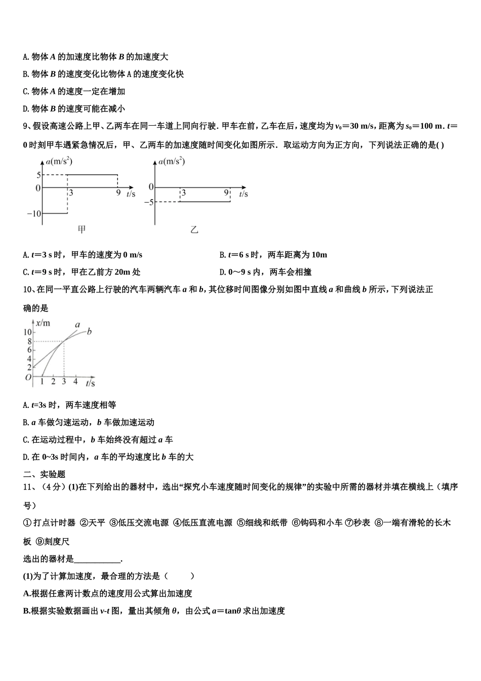 南京师范大学附属中学2022-2023学年物理高一第一学期期末预测试题含解析_第3页