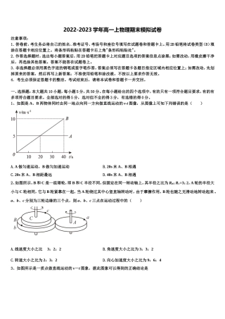 南京师范大学附属中学2022-2023学年物理高一第一学期期末预测试题含解析
