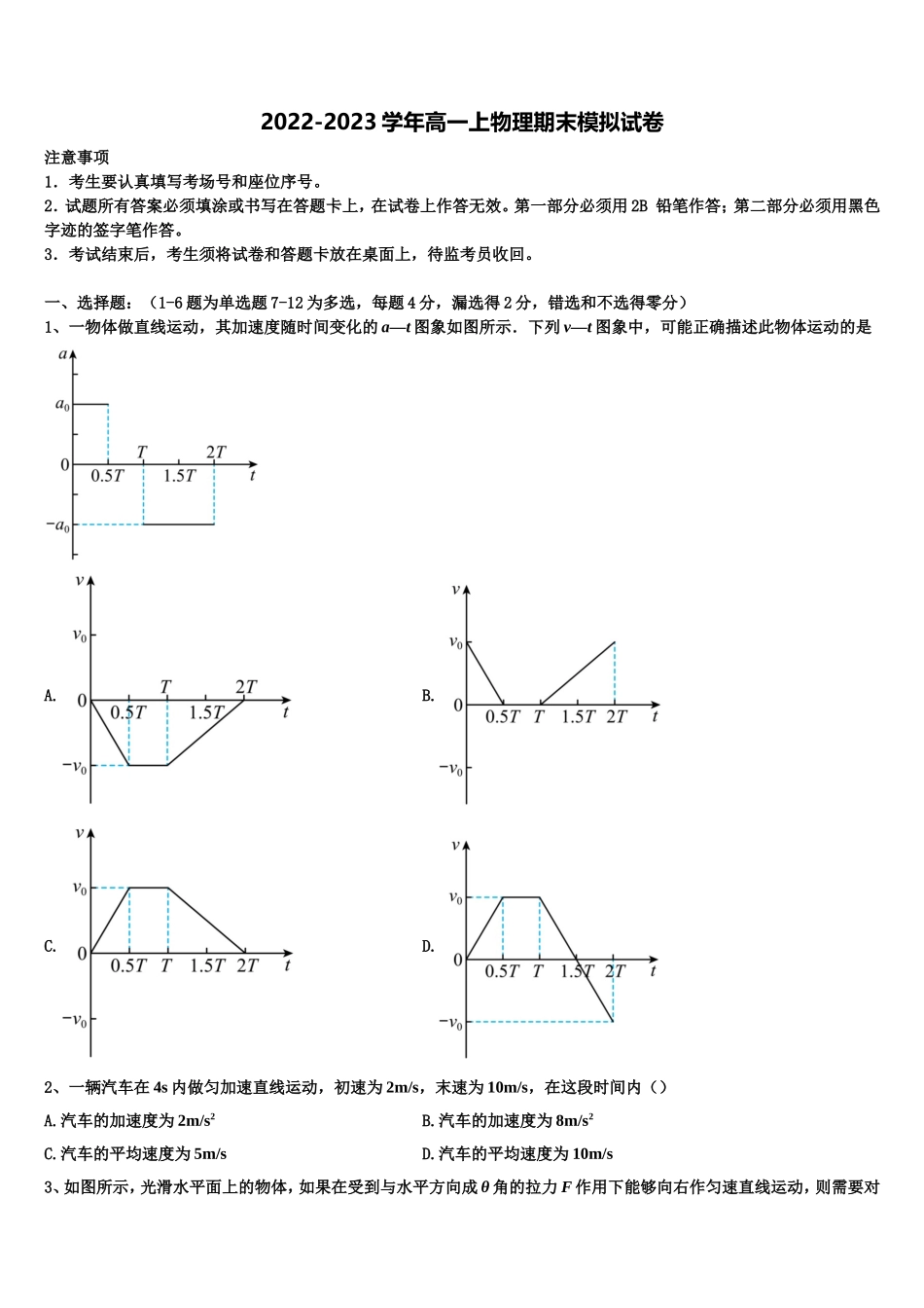 2023届湖北省随州市第一中学物理高一第一学期期末教学质量检测模拟试题含解析_第1页