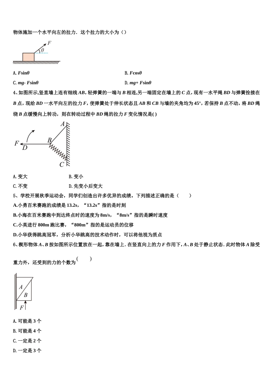 2023届湖北省随州市第一中学物理高一第一学期期末教学质量检测模拟试题含解析_第2页