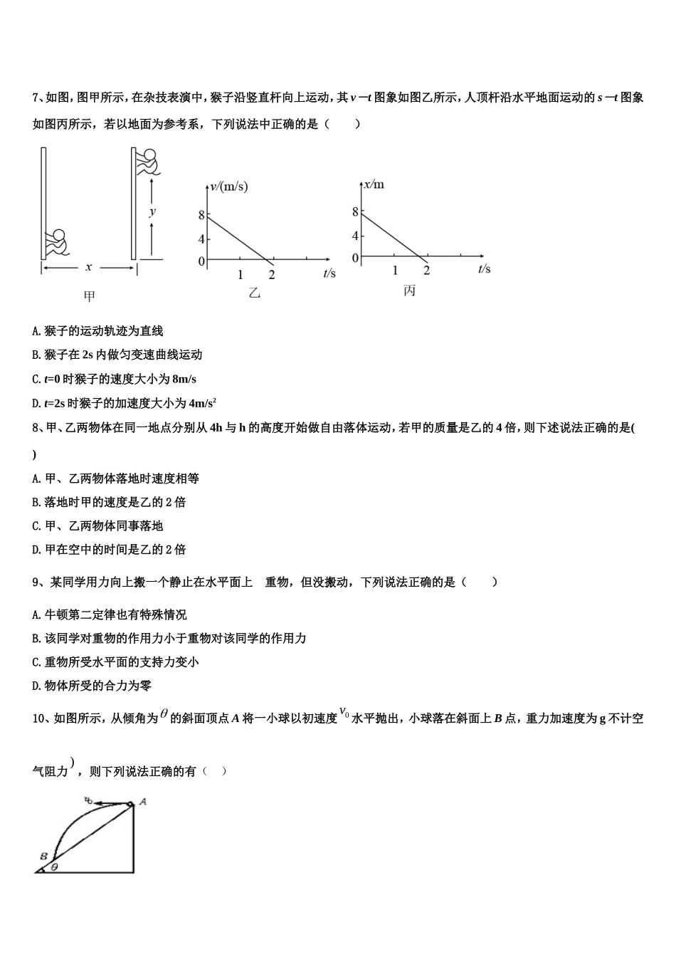 2023届湖北省随州市第一中学物理高一第一学期期末教学质量检测模拟试题含解析_第3页