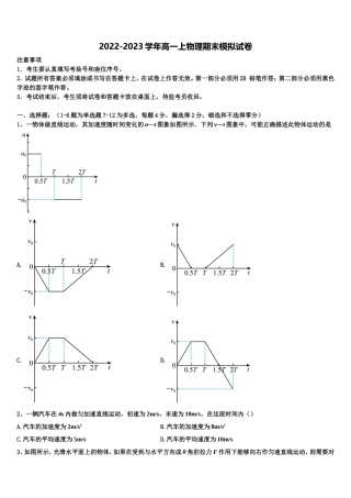 2023届湖北省随州市第一中学物理高一第一学期期末教学质量检测模拟试题含解析
