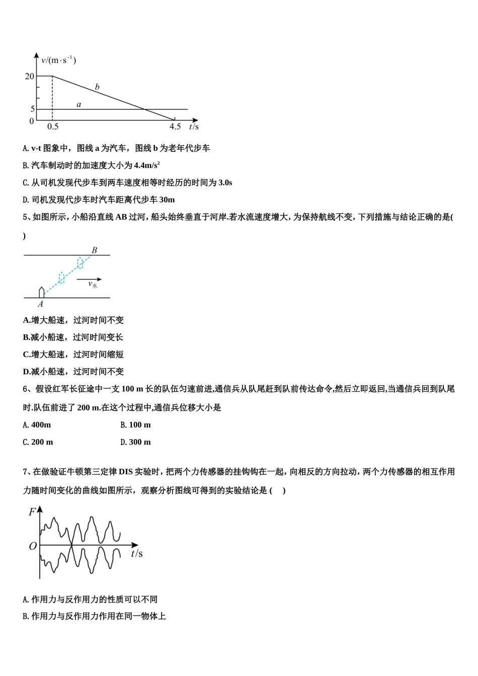 2023届山东省泰安第一中学高一物理第一学期期末学业水平测试模拟试题含解析_第2页