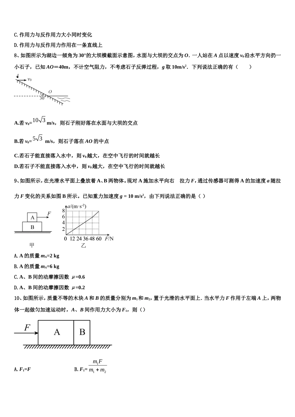 2023届山东省泰安第一中学高一物理第一学期期末学业水平测试模拟试题含解析_第3页