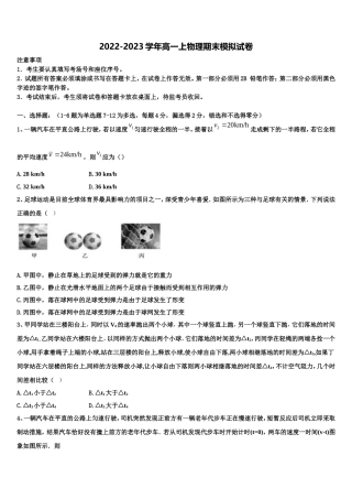 2023届山东省泰安第一中学高一物理第一学期期末学业水平测试模拟试题含解析