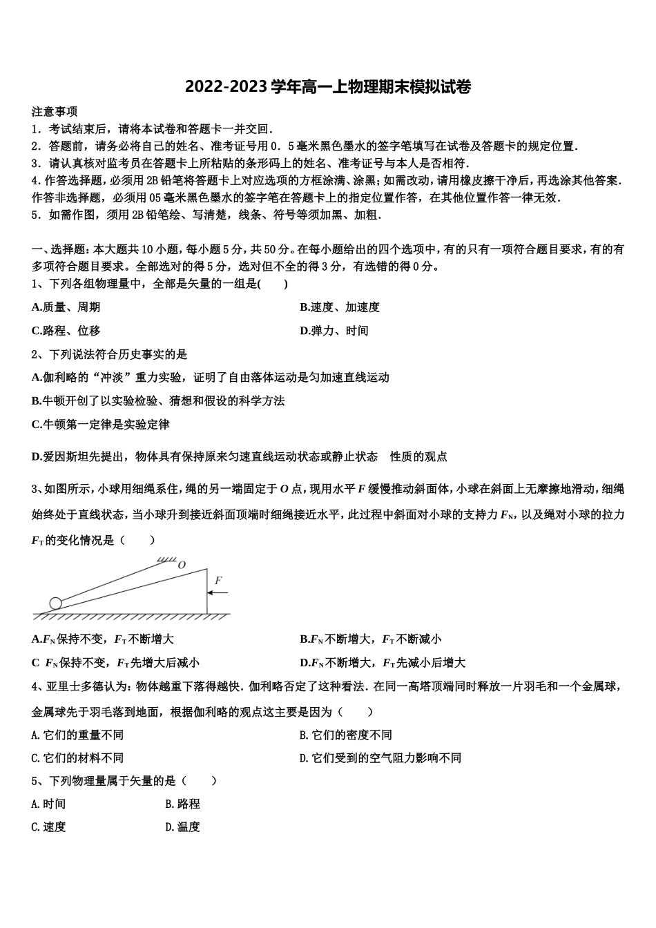 宁夏银川唐徕回民中学 2022年物理高一第一学期期末检测试题含解析_第1页