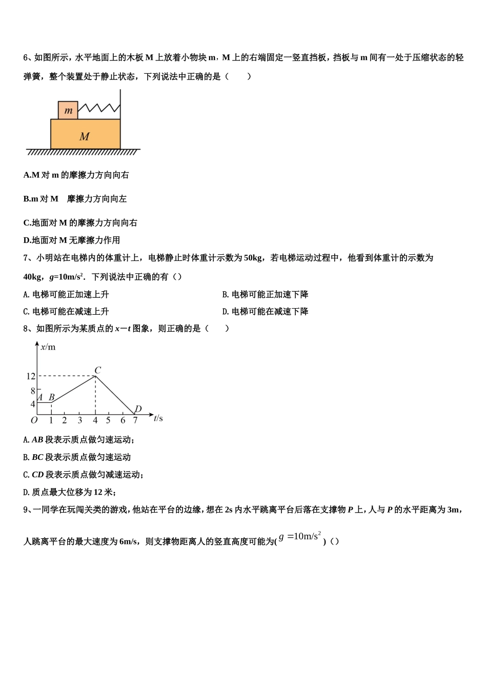 宁夏银川唐徕回民中学 2022年物理高一第一学期期末检测试题含解析_第2页