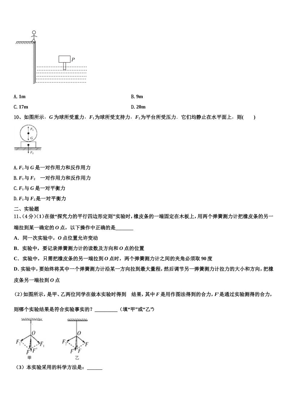 宁夏银川唐徕回民中学 2022年物理高一第一学期期末检测试题含解析_第3页