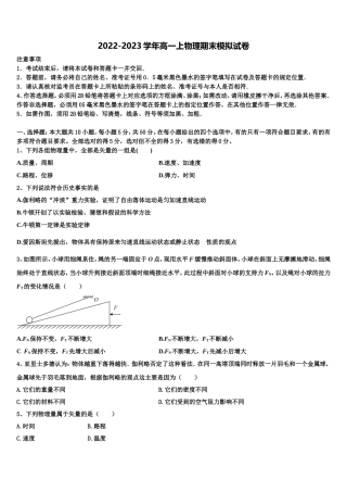 宁夏银川唐徕回民中学 2022年物理高一第一学期期末检测试题含解析