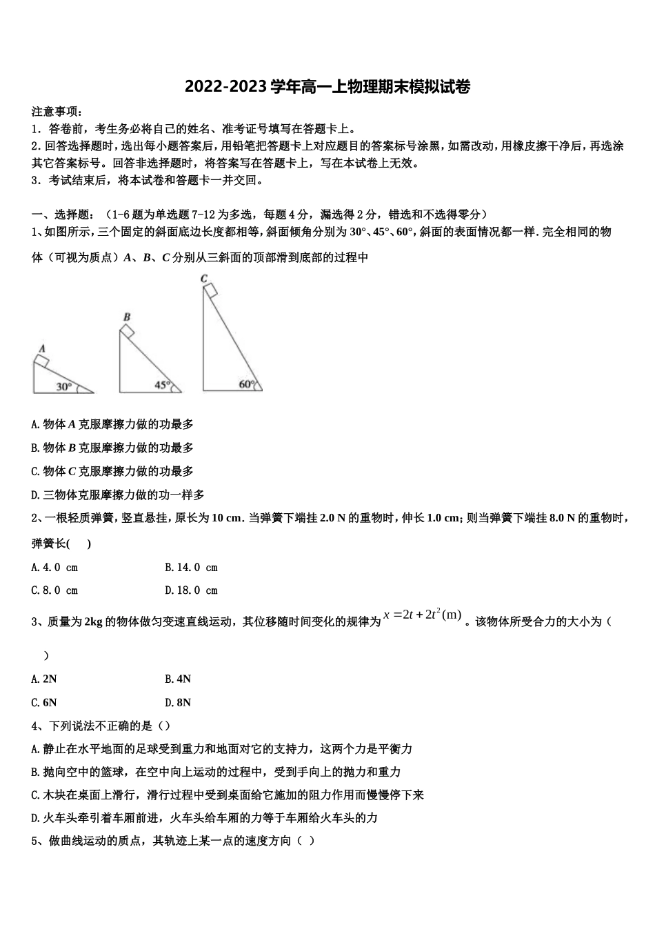 2023届吉林省公主岭市物理高一上期末教学质量检测模拟试题含解析_第1页