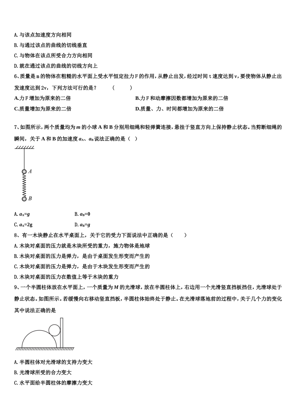 2023届吉林省公主岭市物理高一上期末教学质量检测模拟试题含解析_第2页