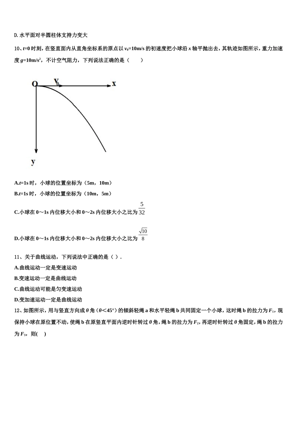 2023届吉林省公主岭市物理高一上期末教学质量检测模拟试题含解析_第3页