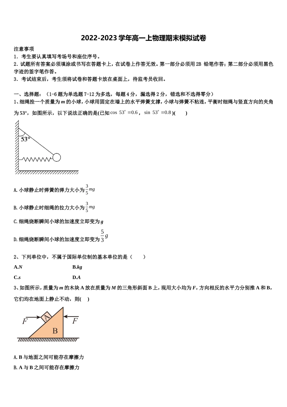 2023届江苏省洪泽外国语中学高一物理第一学期期末质量跟踪监视模拟试题含解析_第1页