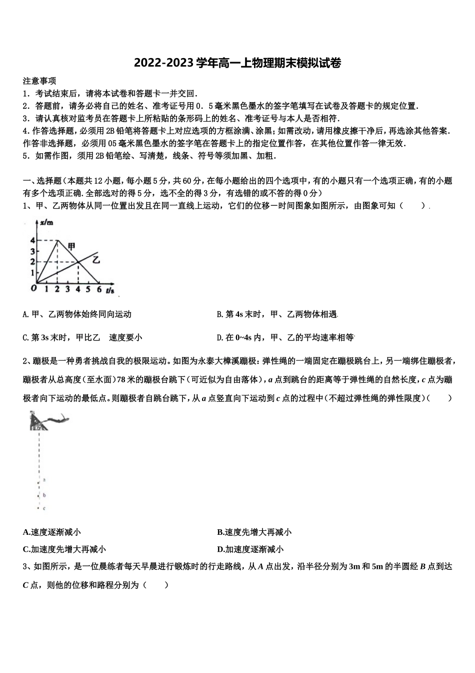 上海市曹杨中学2022年物理高一第一学期期末质量跟踪监视模拟试题含解析_第1页