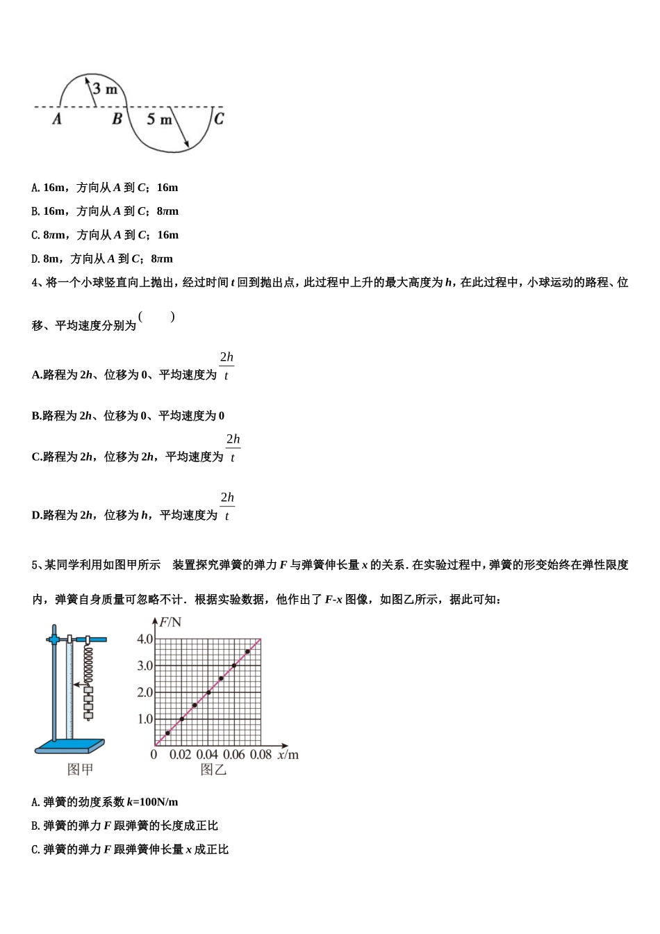 上海市曹杨中学2022年物理高一第一学期期末质量跟踪监视模拟试题含解析_第2页