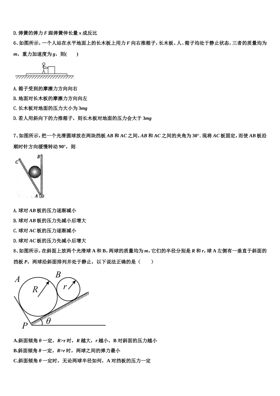 上海市曹杨中学2022年物理高一第一学期期末质量跟踪监视模拟试题含解析_第3页