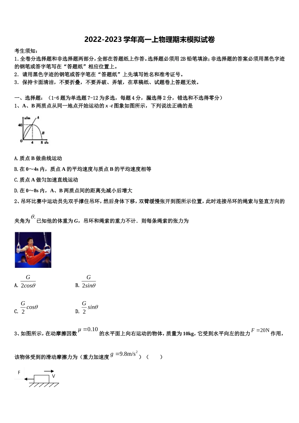 广东省惠州市实验中学2022-2023学年物理高一第一学期期末教学质量检测模拟试题含解析_第1页