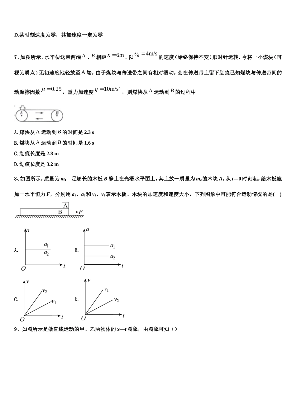 广东省惠州市实验中学2022-2023学年物理高一第一学期期末教学质量检测模拟试题含解析_第3页