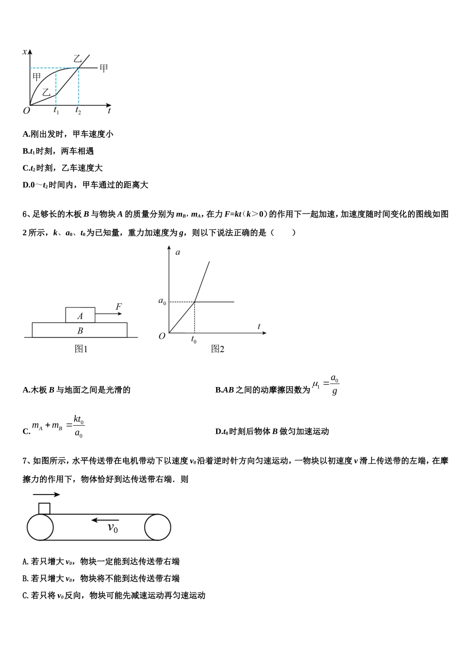 2023届山东省泰安三中、新泰二中、宁阳二中三校高一物理第一学期期末复习检测试题含解析_第2页