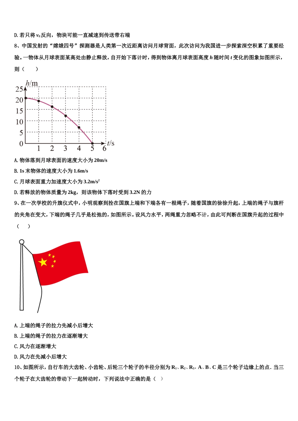 2023届山东省泰安三中、新泰二中、宁阳二中三校高一物理第一学期期末复习检测试题含解析_第3页