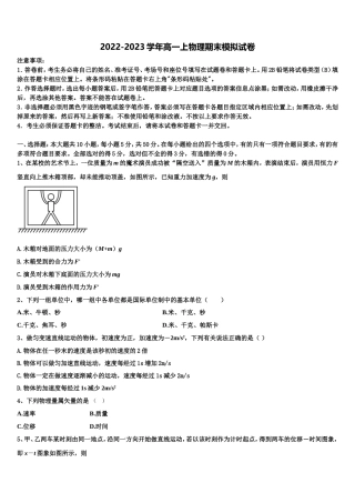 2023届山东省泰安三中、新泰二中、宁阳二中三校高一物理第一学期期末复习检测试题含解析