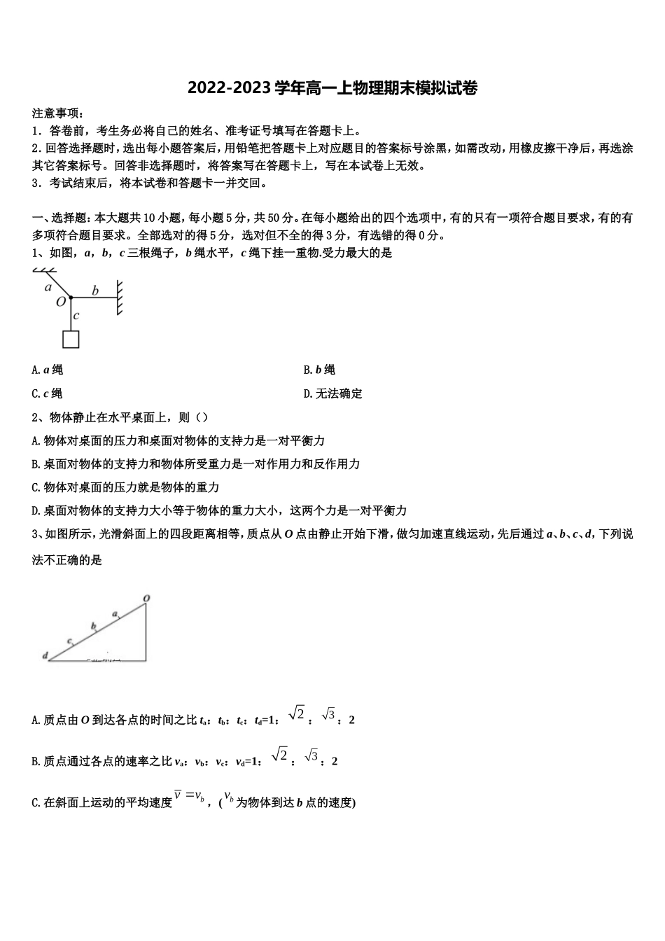 2023届湖北省随州一中物理高一第一学期期末监测试题含解析_第1页