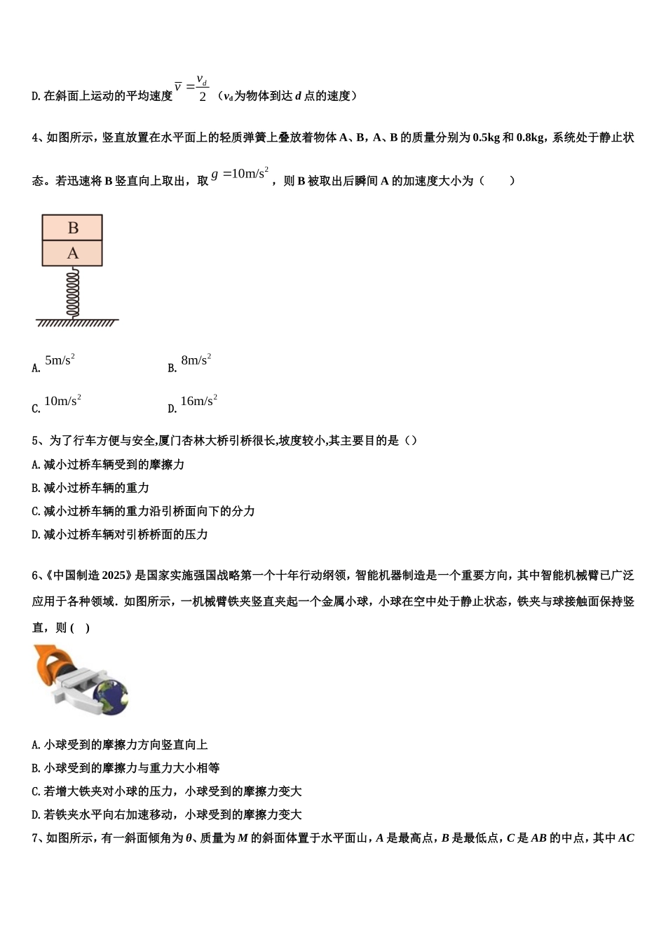 2023届湖北省随州一中物理高一第一学期期末监测试题含解析_第2页