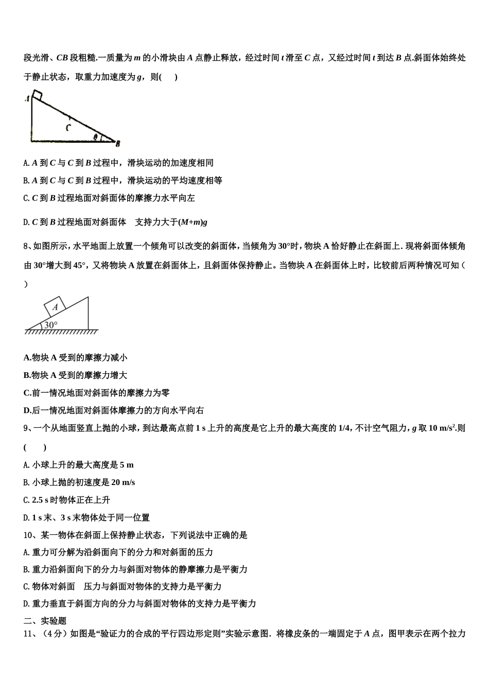 2023届湖北省随州一中物理高一第一学期期末监测试题含解析_第3页