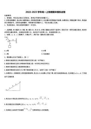 2023届湖北省随州一中物理高一第一学期期末监测试题含解析