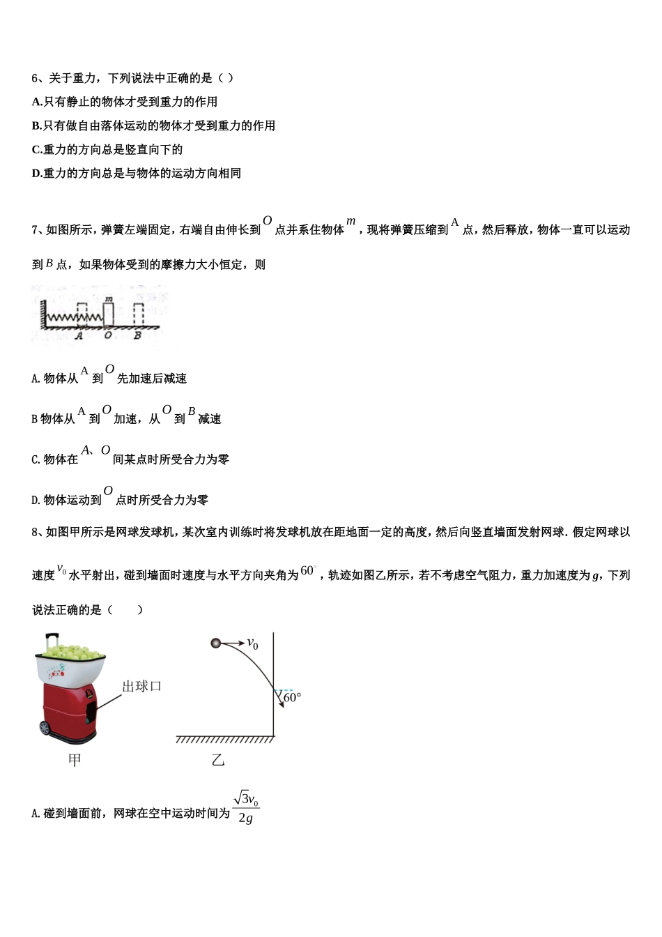 南京市第二十九中学2022-2023学年物理高一上期末调研试题含解析_第2页