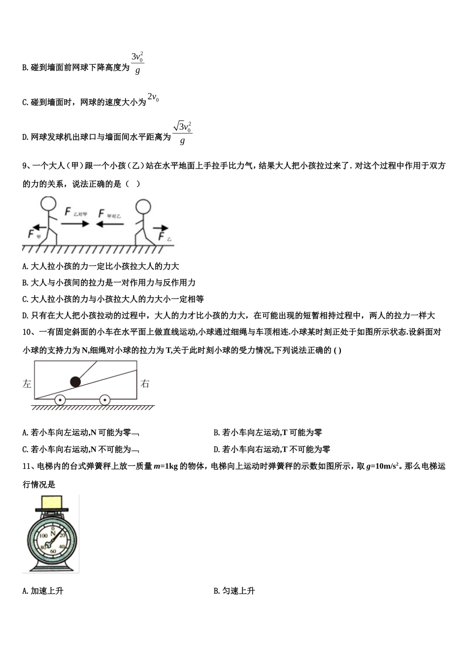 南京市第二十九中学2022-2023学年物理高一上期末调研试题含解析_第3页