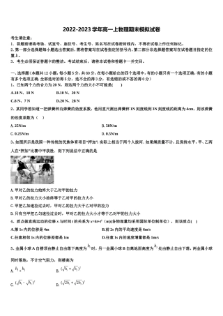 南京市第二十九中学2022-2023学年物理高一上期末调研试题含解析
