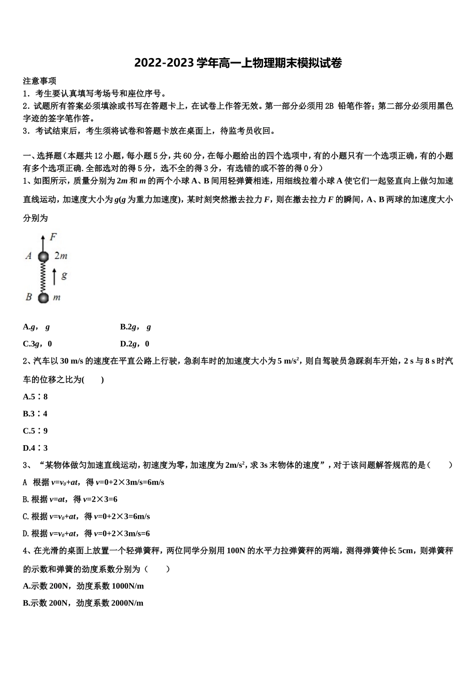 广东省惠州市实验中学2022年物理高一第一学期期末复习检测试题含解析_第1页
