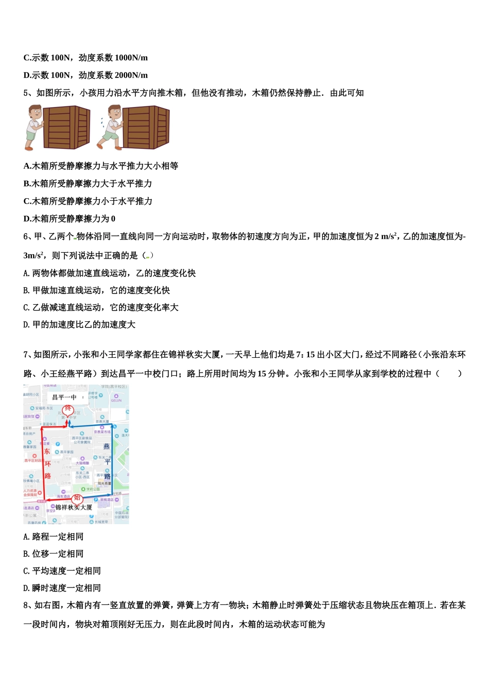 广东省惠州市实验中学2022年物理高一第一学期期末复习检测试题含解析_第2页