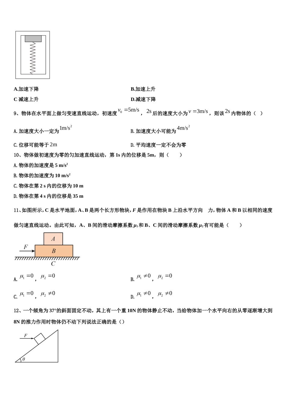 广东省惠州市实验中学2022年物理高一第一学期期末复习检测试题含解析_第3页