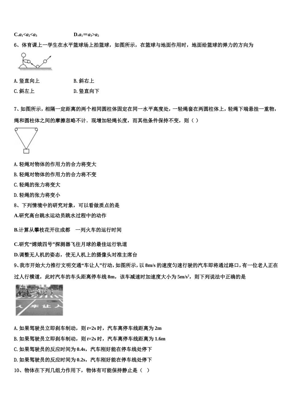 宁夏银川唐徕回民中学2022-2023学年高一物理第一学期期末质量检测模拟试题含解析_第2页