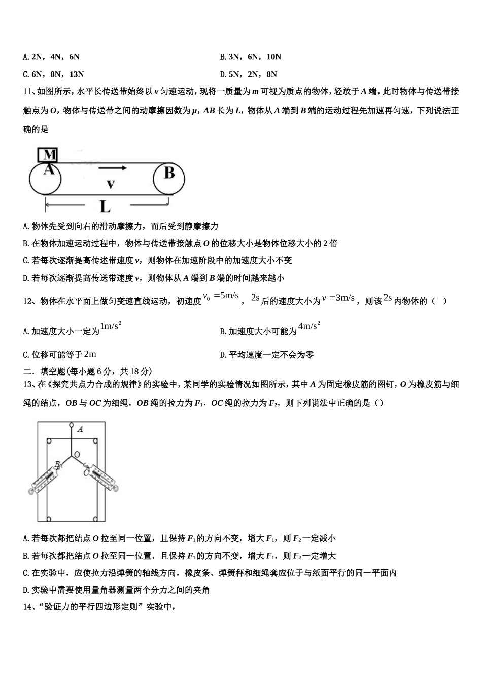 宁夏银川唐徕回民中学2022-2023学年高一物理第一学期期末质量检测模拟试题含解析_第3页