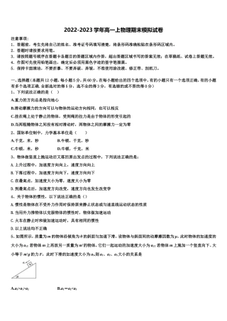 宁夏银川唐徕回民中学2022-2023学年高一物理第一学期期末质量检测模拟试题含解析