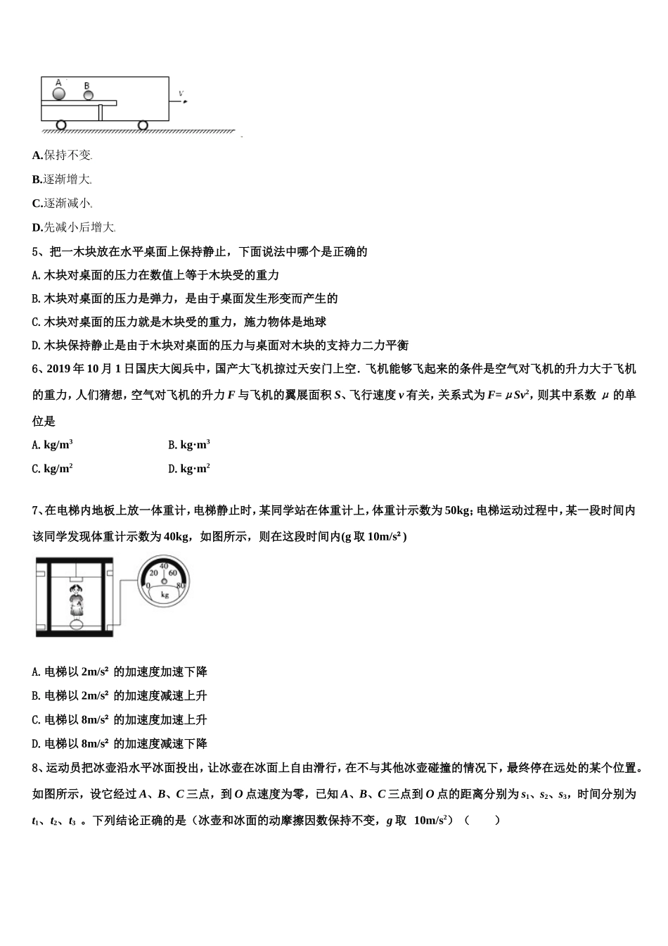 上海市曹杨中学等四校联考2022-2023学年高一物理第一学期期末学业质量监测模拟试题含解析_第2页